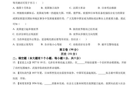 精品解析：贵州省铜仁市2024年中考文综试题-初中历史（原卷版）_new_8历史中考复习_2025年中考复习资料_中考真题（近三年）_2024中考历史真题