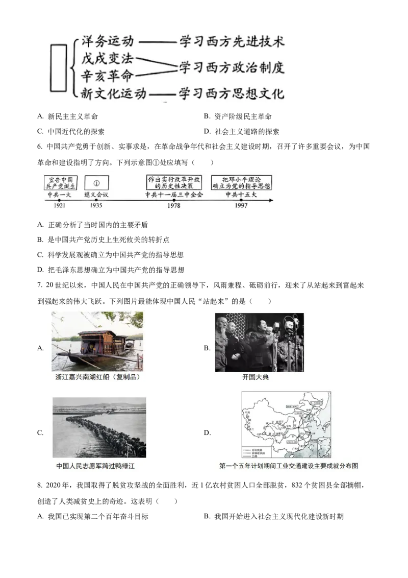 精品解析：贵州省铜仁市2024年中考文综试题-初中历史（原卷版）_new_8历史中考复习_2025年中考复习资料_中考真题（近三年）_2024中考历史真题