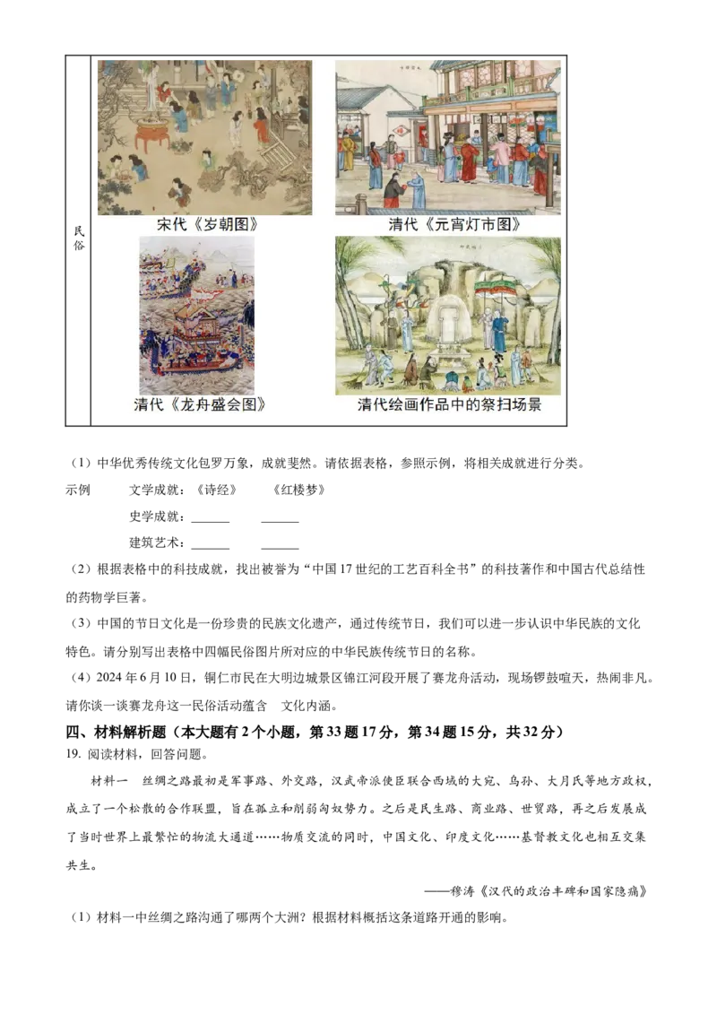 精品解析：贵州省铜仁市2024年中考文综试题-初中历史（原卷版）_new_8历史中考复习_2025年中考复习资料_中考真题（近三年）_2024中考历史真题
