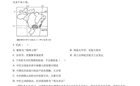 精品解析：2023年湖南省邵阳市中考地理真题（原卷版）_new_7地理中考复习_2025中考复习资料_中考真题（近三年）_2023中考地理真题