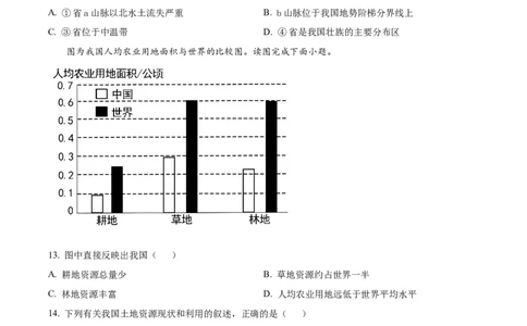 精品解析：2023年湖南省邵阳市中考地理真题（原卷版）_new_7地理中考复习_2025中考复习资料_中考真题（近三年）_2023中考地理真题