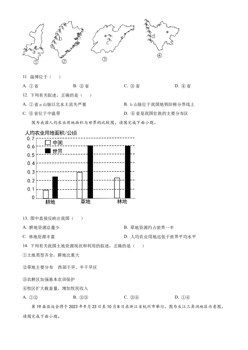 精品解析：2023年湖南省邵阳市中考地理真题（原卷版）_new_7地理中考复习_2025中考复习资料_中考真题（近三年）_2023中考地理真题