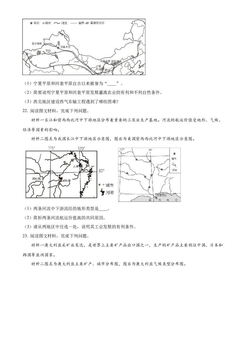 精品解析：2023年湖南省邵阳市中考地理真题（原卷版）_new_7地理中考复习_2025中考复习资料_中考真题（近三年）_2023中考地理真题