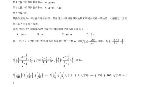 专题05数与式综合测试卷（原卷版）_中考复习资料_语数英物化_2数学中考复习_2024年中考复习资料_一轮复习资料_❤2024年中考数学一轮复习举一反三系列（全国版）