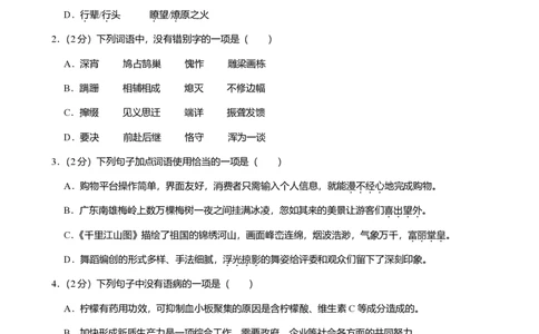 2024年广东省广州市越秀区中考语文一模试卷-题目版_初中近3年全区全科一模真题_2024年广州初三一模各区全科真题卷（70份）_语文2024年广州中考一模