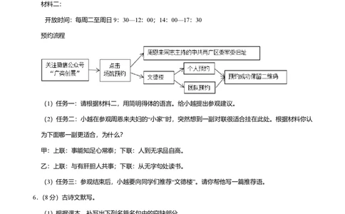 2024年广东省广州市越秀区中考语文一模试卷-题目版_初中近3年全区全科一模真题_2024年广州初三一模各区全科真题卷（70份）_语文2024年广州中考一模