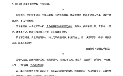 2024年广东省广州市越秀区中考语文一模试卷-题目版_初中近3年全区全科一模真题_2024年广州初三一模各区全科真题卷（70份）_语文2024年广州中考一模