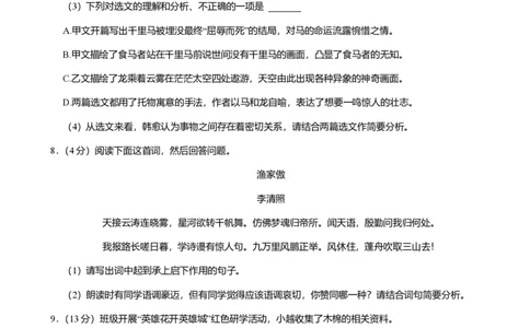 2024年广东省广州市越秀区中考语文一模试卷-题目版_初中近3年全区全科一模真题_2024年广州初三一模各区全科真题卷（70份）_语文2024年广州中考一模