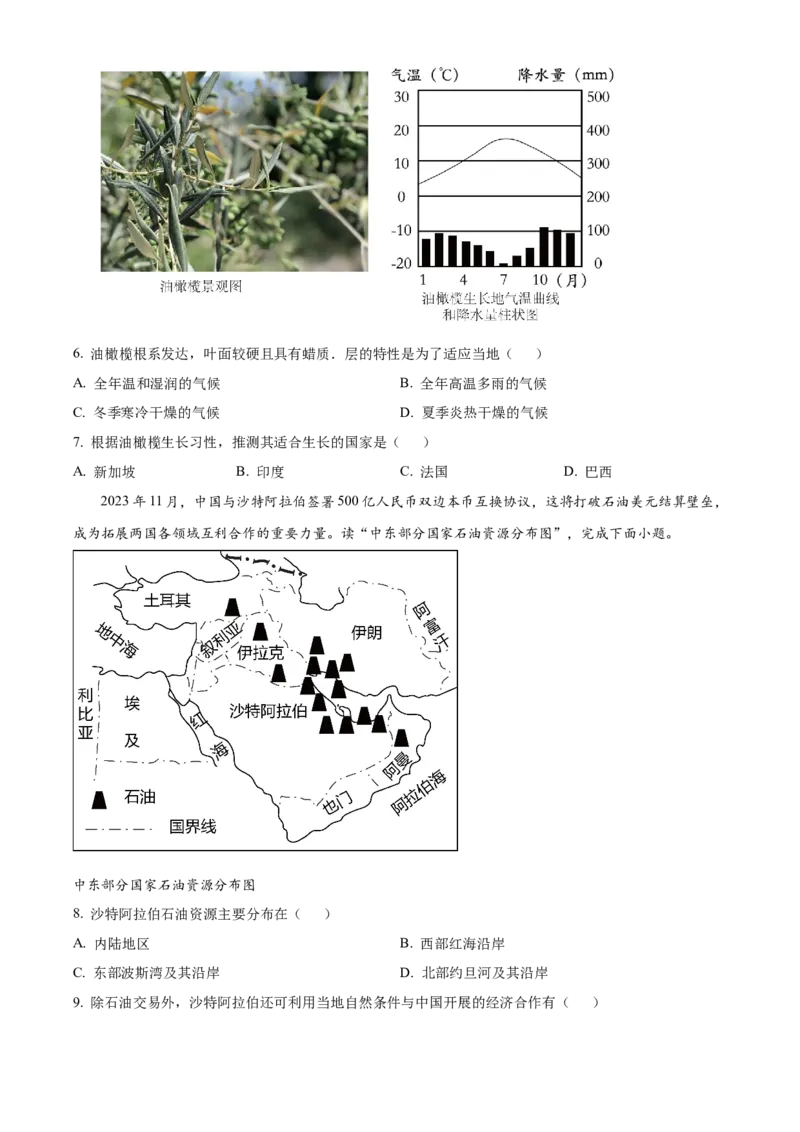 精品解析：2024年山东省滨州市中考地理试题（原卷版）_new_7地理中考复习_2025中考复习资料_中考真题（近三年）_2024中考地理真题