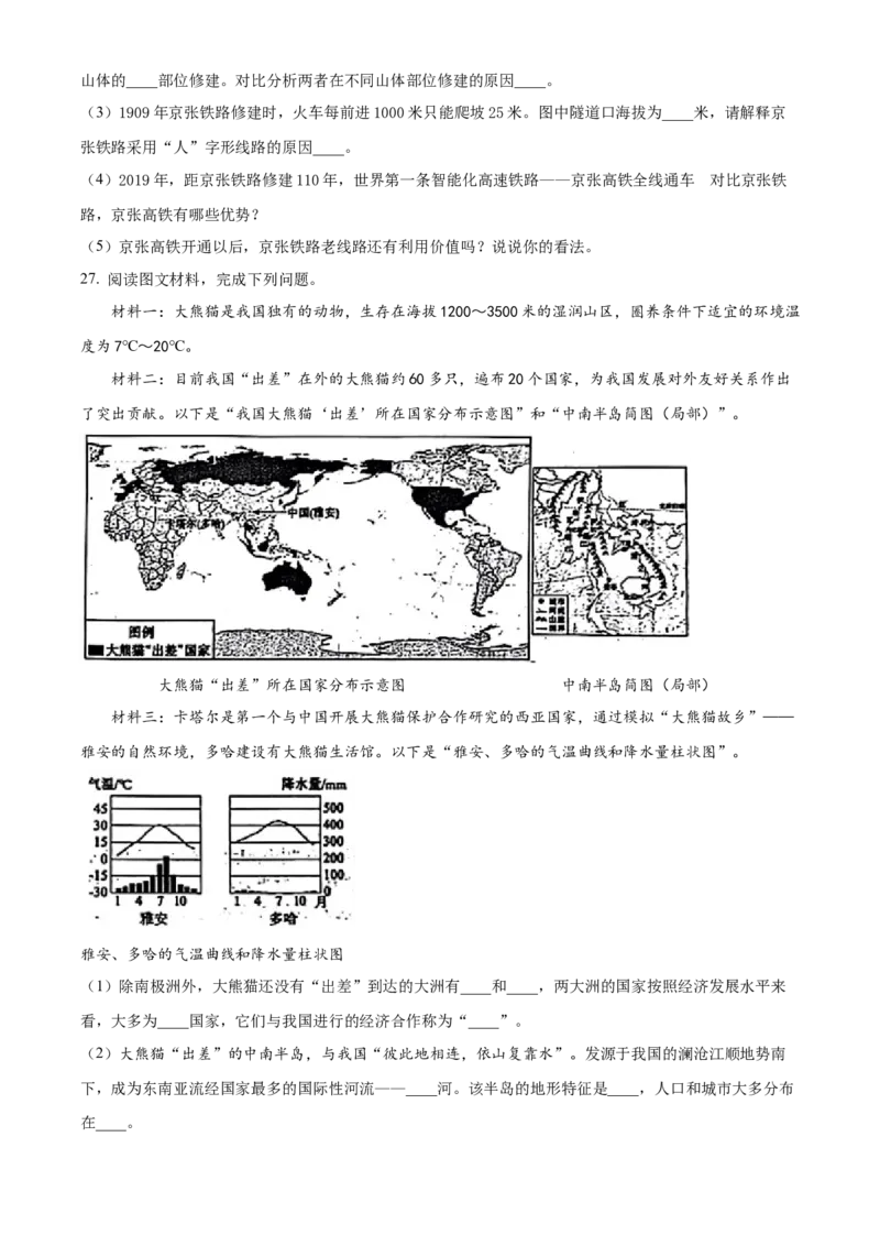 精品解析：2024年山东省滨州市中考地理试题（原卷版）_new_7地理中考复习_2025中考复习资料_中考真题（近三年）_2024中考地理真题