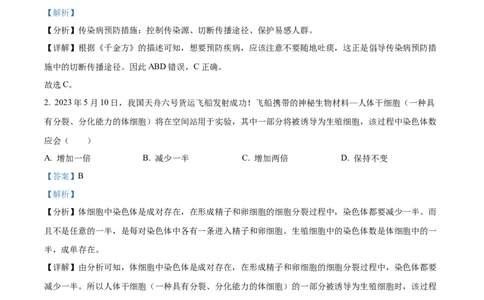 精品解析：2023年山西省晋中市中考生物真题（解析版）_new_6生物中考复习_2025中考复习资料_中考真题（近三年）_2023年生物中考真题