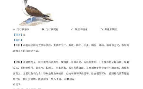 精品解析：2023年山西省晋中市中考生物真题（解析版）_new_6生物中考复习_2025中考复习资料_中考真题（近三年）_2023年生物中考真题