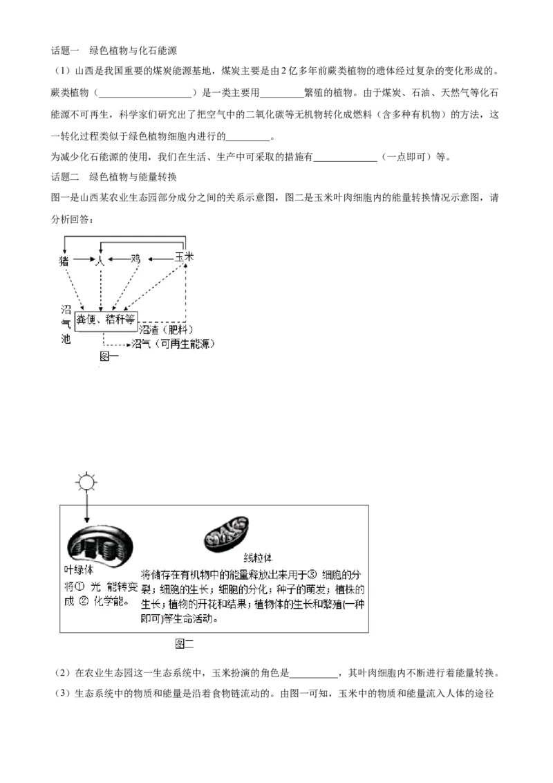 精品解析：2023年山西省晋中市中考生物真题（解析版）_new_6生物中考复习_2025中考复习资料_中考真题（近三年）_2023年生物中考真题