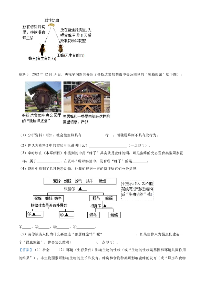 精品解析：2023年山西省晋中市中考生物真题（解析版）_new_6生物中考复习_2025中考复习资料_中考真题（近三年）_2023年生物中考真题