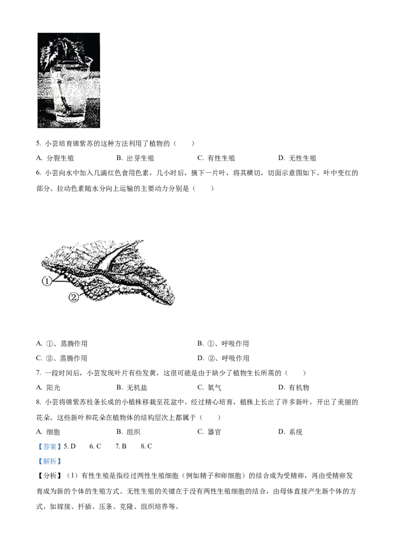精品解析：2023年山西省晋中市中考生物真题（解析版）_new_6生物中考复习_2025中考复习资料_中考真题（近三年）_2023年生物中考真题