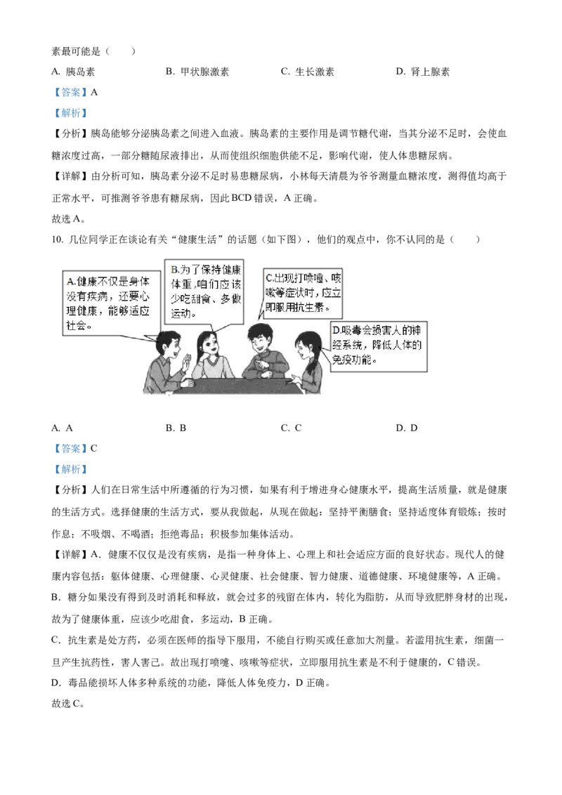精品解析：2023年山西省晋中市中考生物真题（解析版）_new_6生物中考复习_2025中考复习资料_中考真题（近三年）_2023年生物中考真题