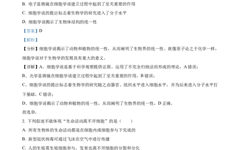 重庆市七校联考2024-2025学年高一上学期第一次月考生物试题Word版含解析_2024年11月试卷_1105重庆市七校联考2024-2025学年高一上学期第一次月考