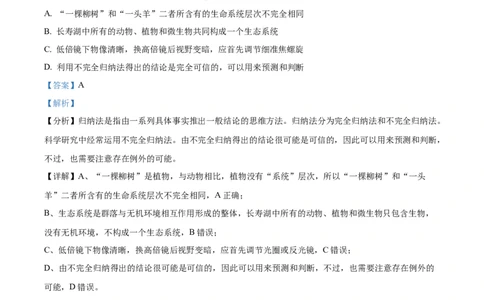 重庆市七校联考2024-2025学年高一上学期第一次月考生物试题Word版含解析_2024年11月试卷_1105重庆市七校联考2024-2025学年高一上学期第一次月考