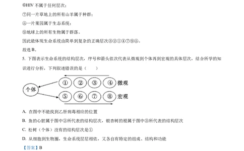 重庆市七校联考2024-2025学年高一上学期第一次月考生物试题Word版含解析_2024年11月试卷_1105重庆市七校联考2024-2025学年高一上学期第一次月考