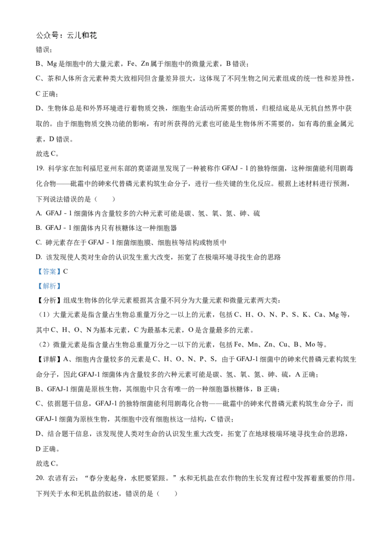 重庆市七校联考2024-2025学年高一上学期第一次月考生物试题Word版含解析_2024年11月试卷_1105重庆市七校联考2024-2025学年高一上学期第一次月考