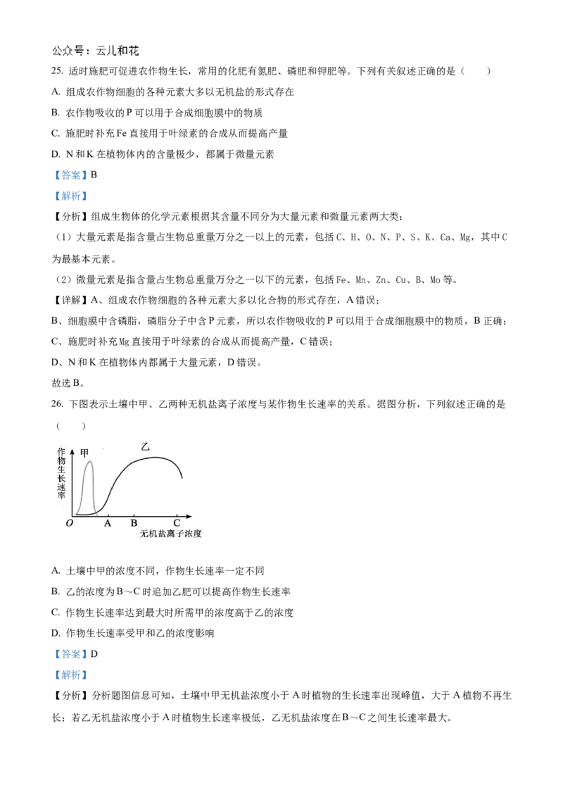 重庆市七校联考2024-2025学年高一上学期第一次月考生物试题Word版含解析_2024年11月试卷_1105重庆市七校联考2024-2025学年高一上学期第一次月考