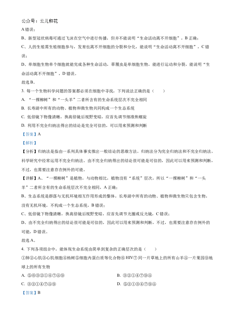 重庆市七校联考2024-2025学年高一上学期第一次月考生物试题Word版含解析_2024年11月试卷_1105重庆市七校联考2024-2025学年高一上学期第一次月考