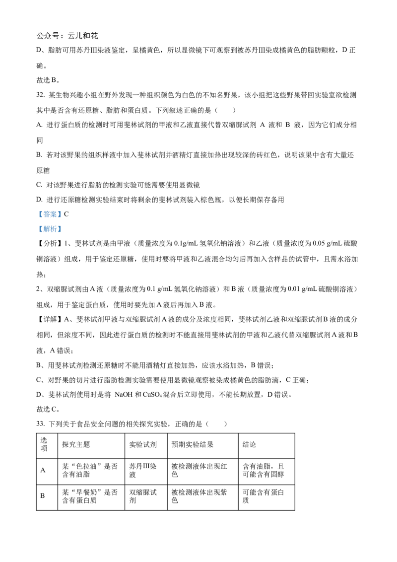 重庆市七校联考2024-2025学年高一上学期第一次月考生物试题Word版含解析_2024年11月试卷_1105重庆市七校联考2024-2025学年高一上学期第一次月考