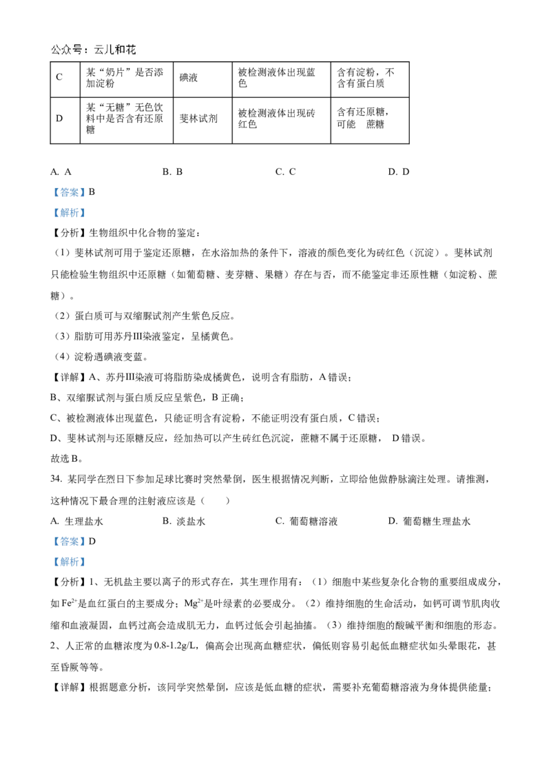 重庆市七校联考2024-2025学年高一上学期第一次月考生物试题Word版含解析_2024年11月试卷_1105重庆市七校联考2024-2025学年高一上学期第一次月考