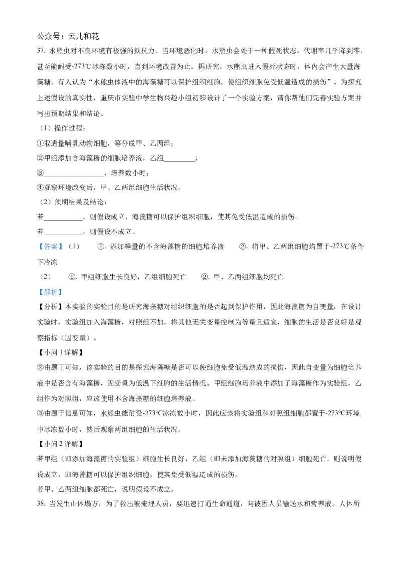 重庆市七校联考2024-2025学年高一上学期第一次月考生物试题Word版含解析_2024年11月试卷_1105重庆市七校联考2024-2025学年高一上学期第一次月考