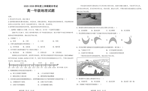 高一地理期末考试题高一地理期末考试卷_2026年01月高一试卷_260117黑龙江省大庆市大庆中学2025-2026学年高一上学期1月期末（全）