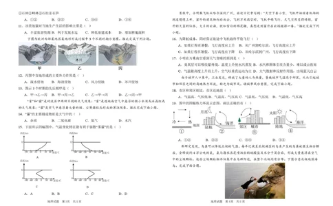 高一地理期末考试题高一地理期末考试卷_2026年01月高一试卷_260117黑龙江省大庆市大庆中学2025-2026学年高一上学期1月期末（全）