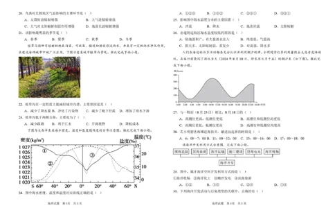 高一地理期末考试题高一地理期末考试卷_2026年01月高一试卷_260117黑龙江省大庆市大庆中学2025-2026学年高一上学期1月期末（全）