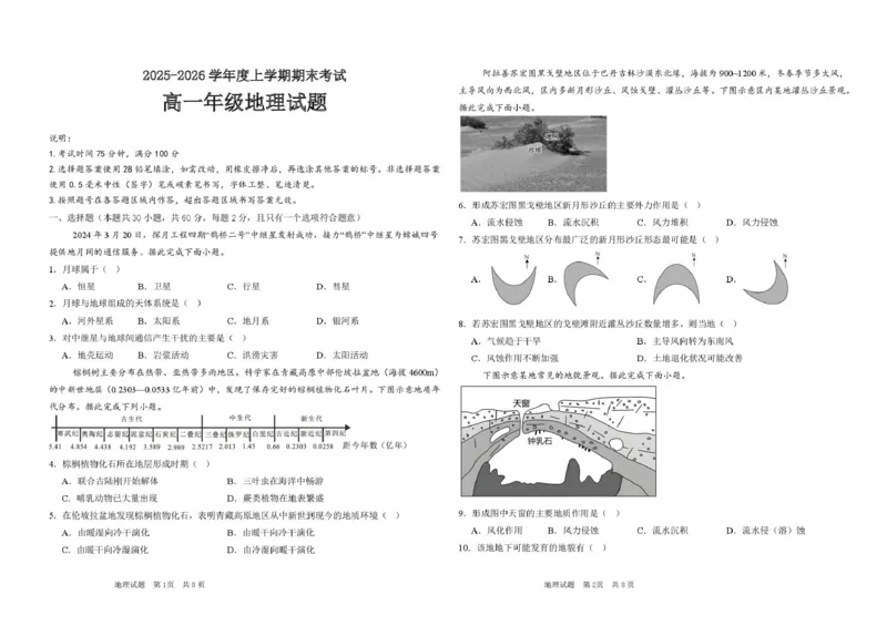 高一地理期末考试题高一地理期末考试卷_2026年01月高一试卷_260117黑龙江省大庆市大庆中学2025-2026学年高一上学期1月期末（全）