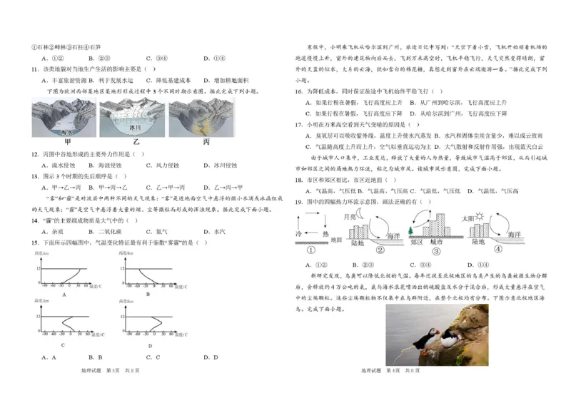 高一地理期末考试题高一地理期末考试卷_2026年01月高一试卷_260117黑龙江省大庆市大庆中学2025-2026学年高一上学期1月期末（全）
