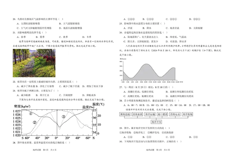高一地理期末考试题高一地理期末考试卷_2026年01月高一试卷_260117黑龙江省大庆市大庆中学2025-2026学年高一上学期1月期末（全）