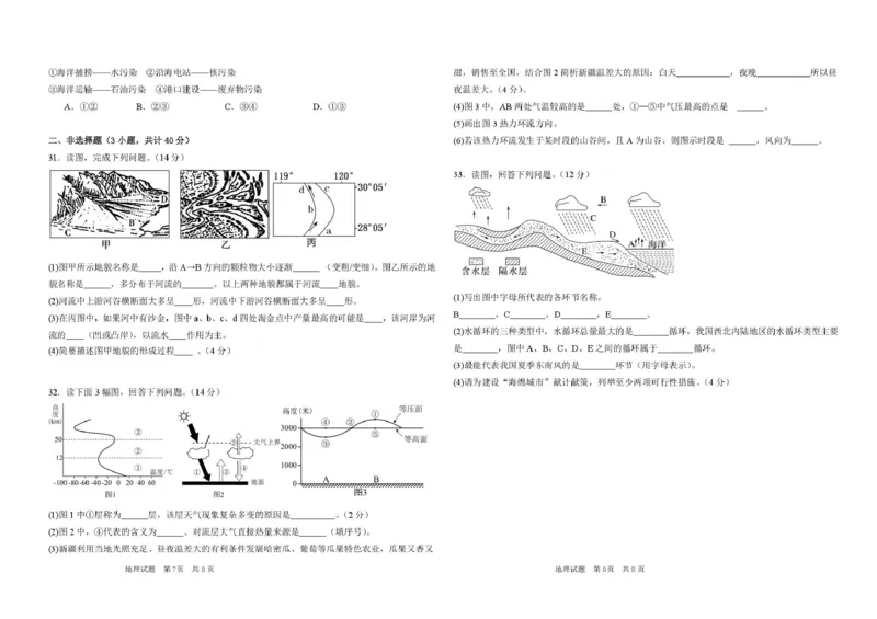 高一地理期末考试题高一地理期末考试卷_2026年01月高一试卷_260117黑龙江省大庆市大庆中学2025-2026学年高一上学期1月期末（全）