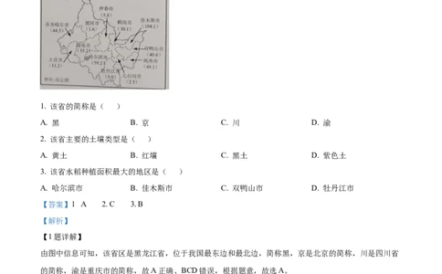精品解析：2022年重庆市初中学业水平考试地理真题（解析版）_7地理中考复习_2025中考复习资料_中考真题（近三年）_2022年中考地理试卷104份