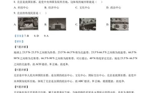 精品解析：2022年重庆市初中学业水平考试地理真题（解析版）_7地理中考复习_2025中考复习资料_中考真题（近三年）_2022年中考地理试卷104份