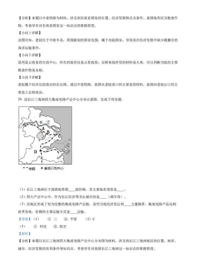 精品解析：2022年重庆市初中学业水平考试地理真题（解析版）_7地理中考复习_2025中考复习资料_中考真题（近三年）_2022年中考地理试卷104份