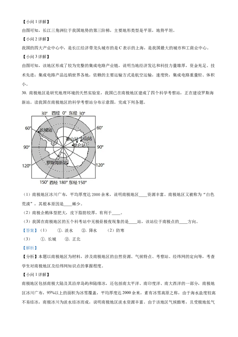 精品解析：2022年重庆市初中学业水平考试地理真题（解析版）_7地理中考复习_2025中考复习资料_中考真题（近三年）_2022年中考地理试卷104份