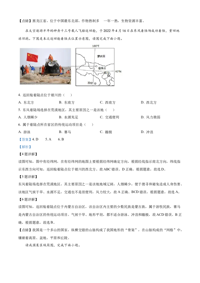 精品解析：2022年重庆市初中学业水平考试地理真题（解析版）_7地理中考复习_2025中考复习资料_中考真题（近三年）_2022年中考地理试卷104份