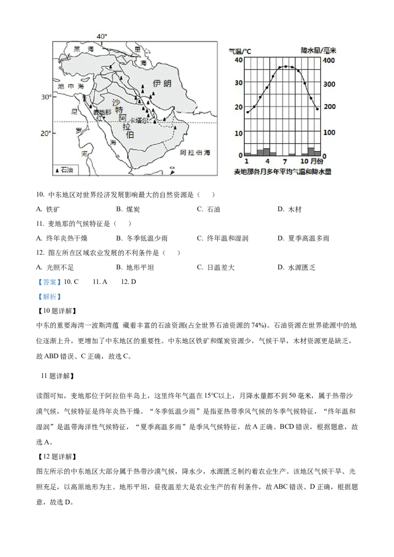 精品解析：2022年重庆市初中学业水平考试地理真题（解析版）_7地理中考复习_2025中考复习资料_中考真题（近三年）_2022年中考地理试卷104份