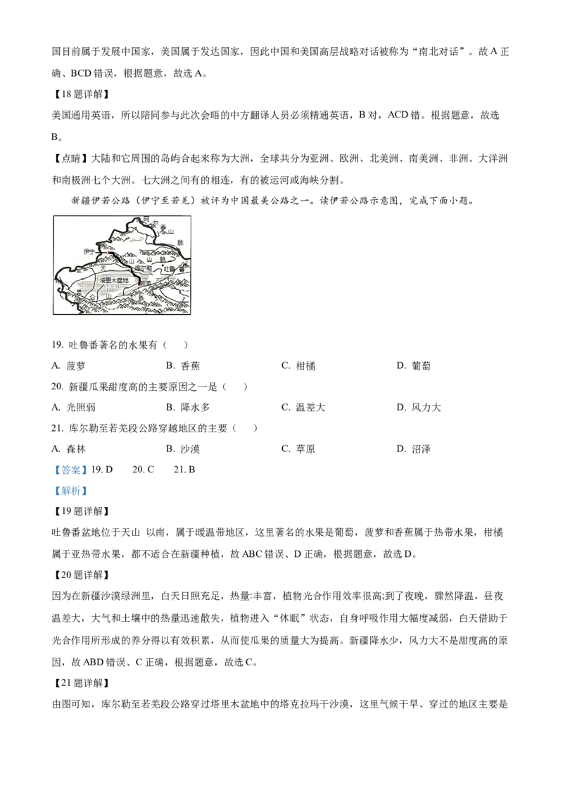 精品解析：2022年重庆市初中学业水平考试地理真题（解析版）_7地理中考复习_2025中考复习资料_中考真题（近三年）_2022年中考地理试卷104份