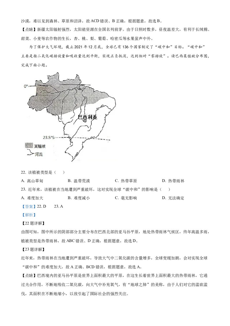 精品解析：2022年重庆市初中学业水平考试地理真题（解析版）_7地理中考复习_2025中考复习资料_中考真题（近三年）_2022年中考地理试卷104份