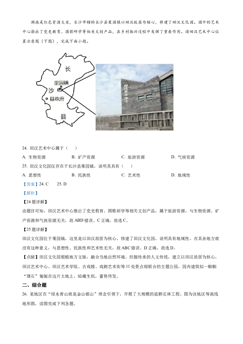 精品解析：2022年重庆市初中学业水平考试地理真题（解析版）_7地理中考复习_2025中考复习资料_中考真题（近三年）_2022年中考地理试卷104份
