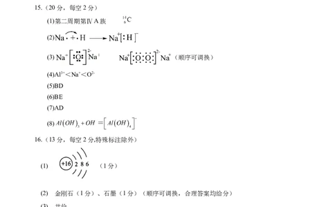 高一化学12月月考（参考答案与解析）定稿_2026年01月高一试卷_260103云南省文山壮族苗族自治州文山市第一中学2025-2026学年高一上学期12月月考（全）