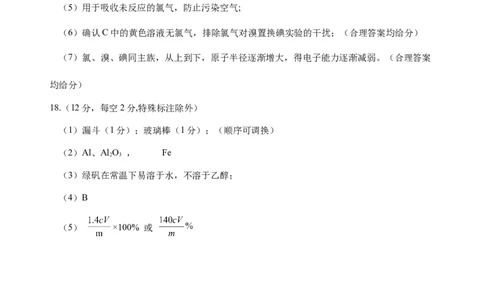 高一化学12月月考（参考答案与解析）定稿_2026年01月高一试卷_260103云南省文山壮族苗族自治州文山市第一中学2025-2026学年高一上学期12月月考（全）