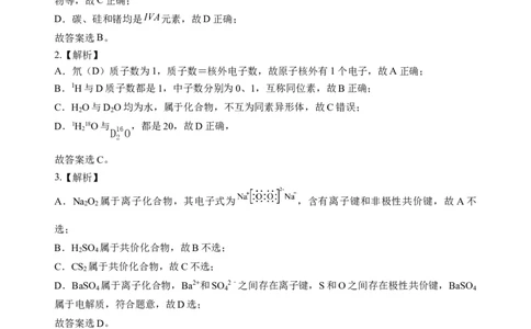 高一化学12月月考（参考答案与解析）定稿_2026年01月高一试卷_260103云南省文山壮族苗族自治州文山市第一中学2025-2026学年高一上学期12月月考（全）