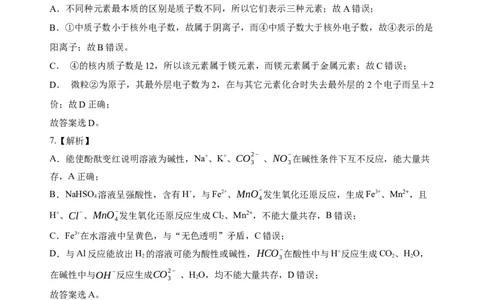 高一化学12月月考（参考答案与解析）定稿_2026年01月高一试卷_260103云南省文山壮族苗族自治州文山市第一中学2025-2026学年高一上学期12月月考（全）