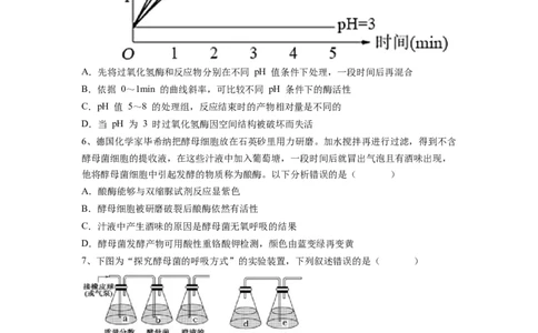 重难点05酶、ATP以及细胞呼吸（原卷版）_通用版（老高考）复习资料_2023年复习资料_专项复习_2023年高考生物热点&middot;重点&middot;难点专练（全国通用）